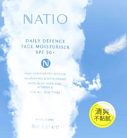 natio防曬霜怎么樣？natio防曬霜油不油