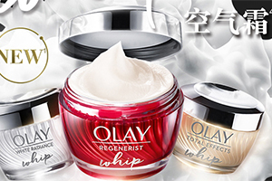 olay空氣霜怎么樣？olay空氣霜搓泥嗎？