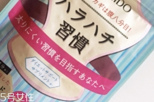 資生堂八分飽酵素怎么樣？資生堂八分飽酵素有效果嗎？