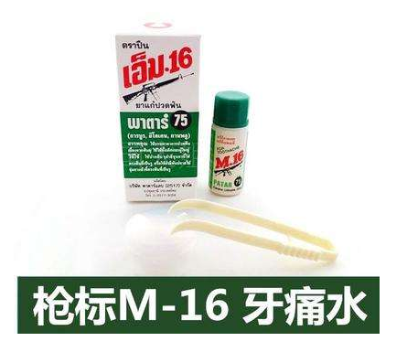 泰國(guó)牙痛水功效 泰國(guó)牙痛水好用嗎？