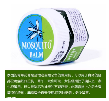 泰國(guó)蚊子膏嬰兒能用嗎？嬰兒能用泰國(guó)蚊子膏嗎？