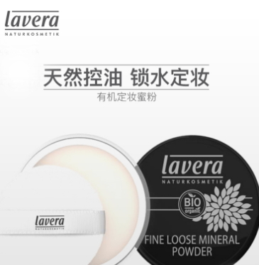 lavera拉薇是什么牌子？lavera拉薇什么檔次