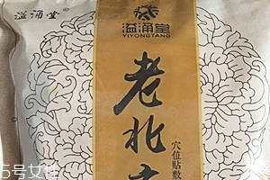 溢涌堂老北京足貼怎么樣？溢涌堂老北京足貼是真的嗎？