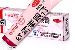 紅霉素眼膏多少錢？紅霉素眼膏價(jià)格