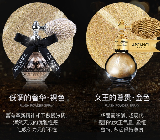 arcancil艾呵蘇閃粉噴霧怎么樣？arcancil閃粉噴霧哪款好