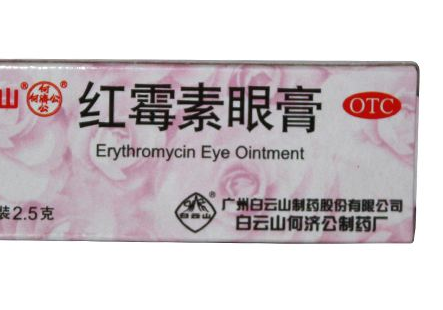 紅霉素眼膏是抗生素嗎？紅霉素眼膏含有抗生素嗎？