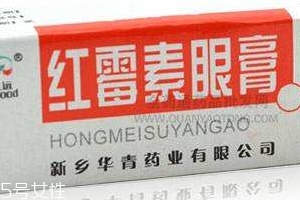 紅霉素眼膏是激素藥嗎？紅霉素眼膏屬于激素藥嗎？