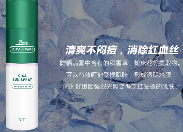 vt防曬噴霧怎么樣？vt范特老虎防曬噴霧評測