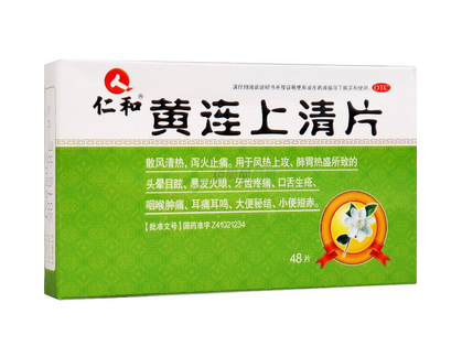 清火藥飯前吃還是飯后吃？清火藥服用時間
