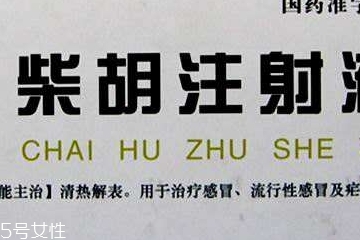 柴胡注射劑可以口服嗎？柴胡注射劑是口服藥品嗎？