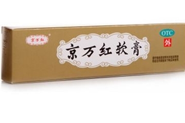京萬紅軟膏有激素嗎？京萬紅軟膏是激素藥嗎？