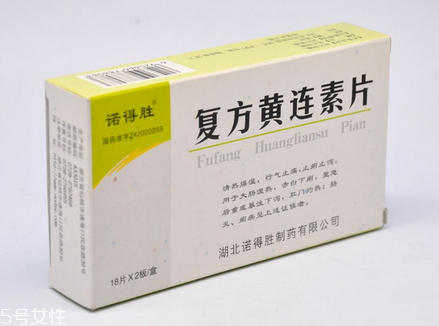 黃連素片的功效與作用 黃連素片治什么??？