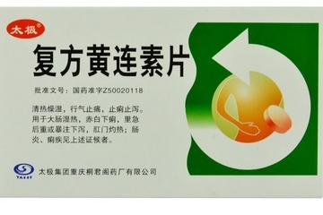 黃連素片能治腳氣嗎？腳氣能用黃連素片嗎？