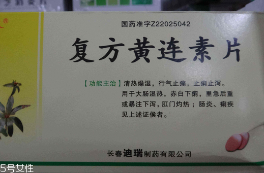 黃連素片多少錢？黃連素片價格