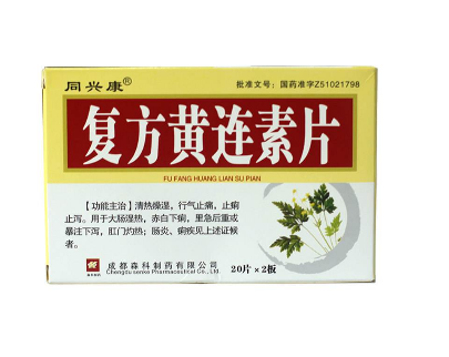 黃連素片是消炎藥嗎？黃連素片有消炎作用嗎？