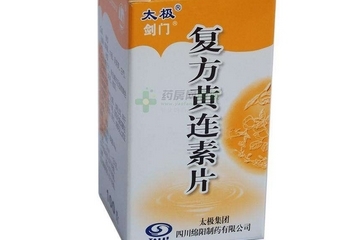 黃連素片是寒性的嗎？黃連素片什么性質(zhì)？