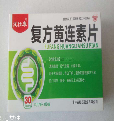 黃連素片是寒性的嗎？黃連素片什么性質(zhì)？