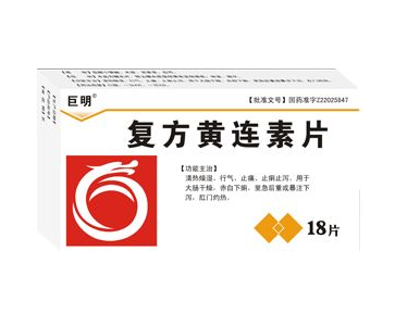 黃連素片能降脂嗎？黃連素片有降脂效果嗎？