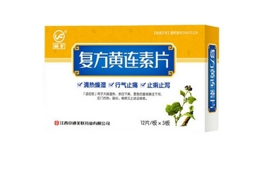 黃連素片有什么副作用？黃連素片不良反應(yīng)