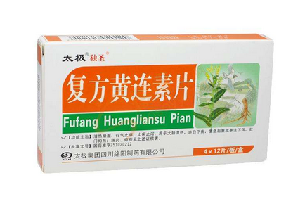 黃連素片會便秘嗎？黃連素片會導(dǎo)致便秘嗎？