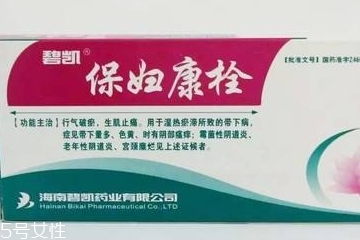 保婦康栓治盆腔炎嗎？盆腔炎用保婦康栓好嗎？