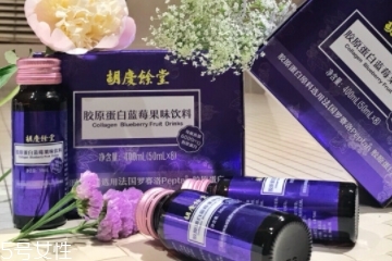 胡慶余堂膠原蛋白怎么樣？胡慶余堂膠原蛋白好嗎？