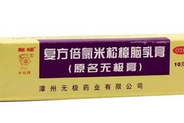 無極膏有激素嗎？無極膏是激素藥嗎？