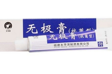 無極膏又叫什么？無極膏的全名