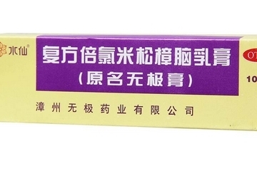 無極膏孕婦可以用嗎？孕婦可以用無極膏嗎？