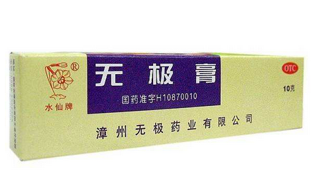 無極膏孕婦可以用嗎？孕婦可以用無極膏嗎？