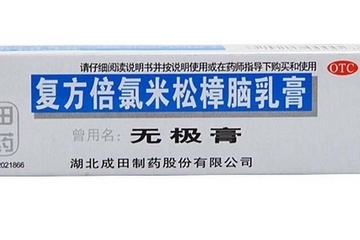 無極膏寶寶可以用嗎？寶寶可以用無極膏嗎？