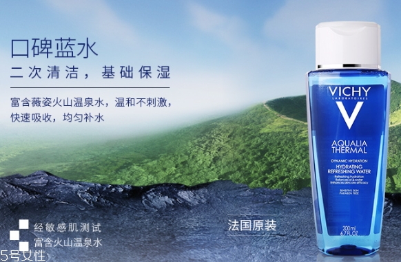 薇姿藍(lán)水怎么樣？薇姿藍(lán)水適合什么膚質(zhì)