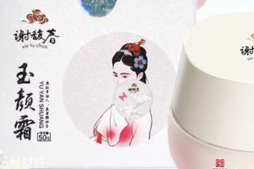 謝馥春化妝品怎么樣？謝馥春化妝品什么值得買