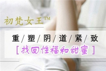初梵女王口碑效果好嗎？初梵女王消費者用后評價怎樣？
