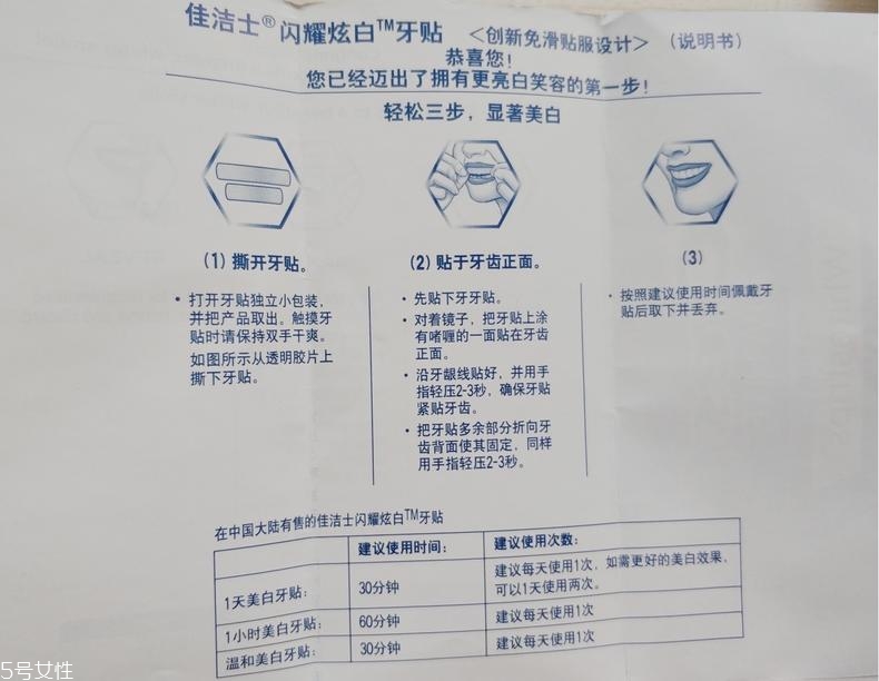佳潔士美白牙貼貼多久有效？佳潔士美白牙貼使用感受