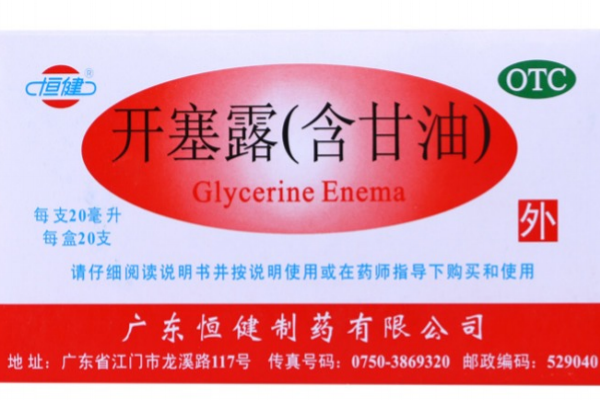 開塞露會過期嗎？開塞露的保質(zhì)期多長？