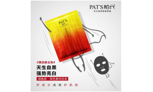 柏氏煙酰胺面膜到底是什么神仙面膜？買它！