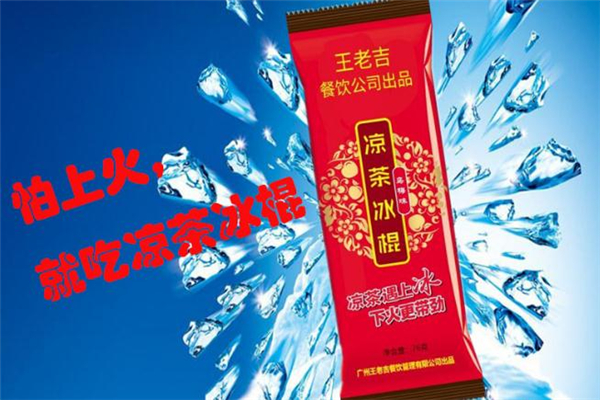 王老吉涼茶冰棍多少錢(qián) 王老吉涼茶冰棍在哪買(mǎi)