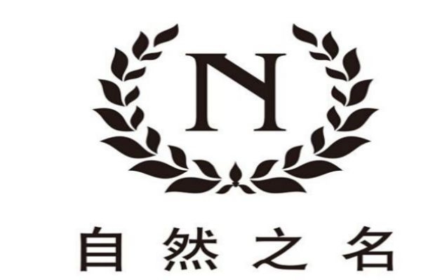自然之名是一個(gè)怎么樣的品牌呢 自然之名是哪個(gè)國家的品牌呢
