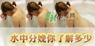 產(chǎn)后媽媽自述：水中分娩是一種什么體驗？