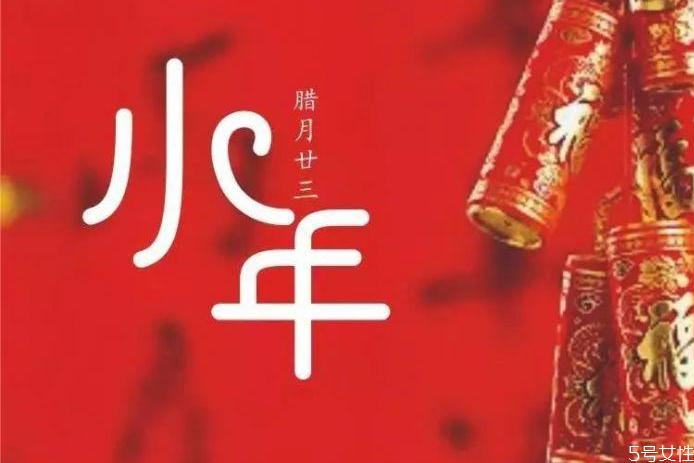 過小年發(fā)的說說 農(nóng)歷小年祝福語(yǔ)