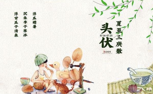 三伏天是什么？三伏天應(yīng)注意什么？