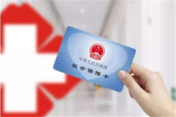 醫(yī)保使用范圍限定 醫(yī)?？ㄔ趺崔k理