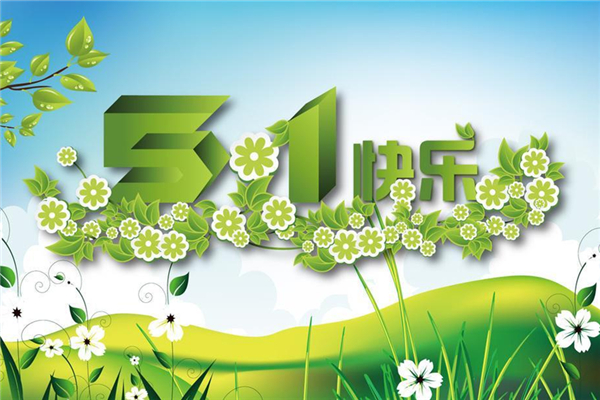 五一實施門票預(yù)約 五一門票怎么預(yù)約 五一實施門票預(yù)約 五一門票怎么預(yù)約