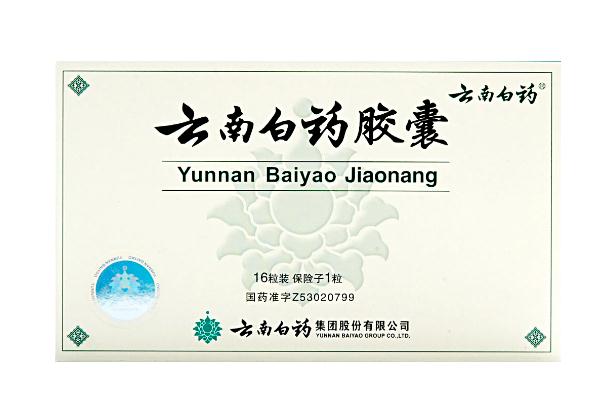 云南白藥膠囊飯前吃還是飯后吃 云南白藥膠囊哺乳期可以吃嗎 云南白藥膠囊飯前吃還是飯后吃 云南白藥膠囊哺乳期可以吃嗎