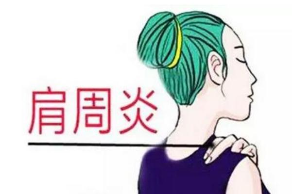 肩周炎要忌口嗎 肩周炎要動手術(shù)嗎 肩周炎要忌口嗎 肩周炎要動手術(shù)嗎