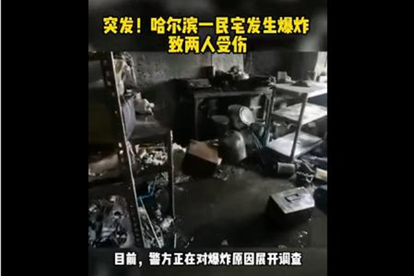 哈爾濱一民宅爆炸8歲女孩從3樓墜落 居家安全注意事項