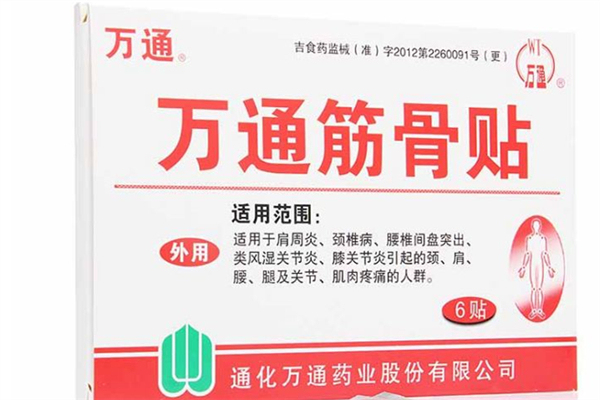 萬(wàn)通筋骨貼對(duì)腰間盤(pán)突出有效果嗎 萬(wàn)通筋骨貼能治療腰肌勞損嗎