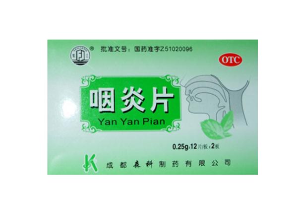 咽炎片對扁桃體發(fā)炎有用嗎 咽炎片對咽炎效果怎么樣 咽炎片對扁桃體發(fā)炎有用嗎 咽炎片對咽炎效果怎么樣