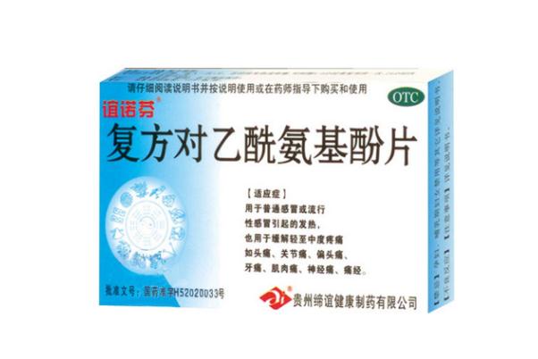 對(duì)乙酰氨基酚片的副作用 對(duì)乙酰氨基酚片的禁忌 對(duì)乙酰氨基酚片的副作用 對(duì)乙酰氨基酚片的禁忌